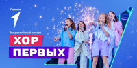 Юные музыканты Вологодчины могут попасть во всероссийский «Хор Первых» - Вологда.РФ