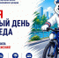 3 июня отмечается Всемирный день велосипеда! - СШОР Труд