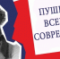 «Пушкинский день» - МЦБ Далматовского района