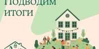 Четыре проекта из Самары получили гранты первого конкурса «Дом культуры» - Администрация городского округа Самара