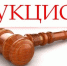 ВНИМАНИЕ, АУКЦИОН!. - Ключевский район