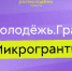 Приглашаем принять участие в Конкурсе «Росмолодежь. Гранты: Микрогранты» - Медицинский Университет им. Н.Н. Бурденко