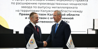 ПМЭФ-2026: Калужский металлопрокатный завод расширит производство за счет выпуска труб в индустриальном парке «Грабцево» - Законодательное Собрание