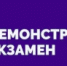 Внесены изменения в порядок проведения ГИА для выпускников колледжей и техникумов - Департамент образования