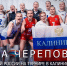 Череповецкие волейболистки победили на Российско-китайских молодёжных играх - Региональное Агентство Новостей
