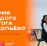 «Земский работник культуры»: история молодого педагога из поселка Копьёво - Минкультуры