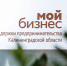 На сайте Центра «Мой бизнес» Калининград запустили «Витрину проектов» - Центр поддержки предпринимательства