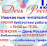 Изменение графика работы - ЦДБС г. Магнитогорска