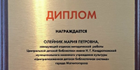 Лучший библиотекарь Челябинской области работает в Магнитогорске - ЦДБС г. Магнитогорска