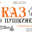 Во Владимире отметят день рождения Пушкина - 6tv.Ru