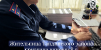 В Республике Тыва местная жительница признана виновной в применении насилия в отношении представителя власти - Следственный комитет