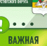 «Об эпидситуации по заболеваемости «клещевыми» инфекциями». - Великоустюгский муниципальный округ