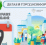 Осталось всего 9 дней, чтобы сделать свой выбор за комфортный город!. - Великоустюгский муниципальный округ