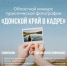 КОНКУРС ТУРИСТИЧЕСКОЙ ФОТОГРАФИИ «ДОНСКОЙ КРАЙ В КАДРЕ» - Тацинский район