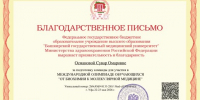 Команда ДГМУ – победитель Международной олимпиады обучающихся «От биохимии к молекулярной медицине» - Медицинский Университет