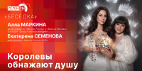 «Беседка»: «Королевы обнажают душу» - Pln-Pskov.Ru