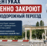 В Ессентуках временно закроют железнодорожный переезд.. - Администрация г. Ессентуки