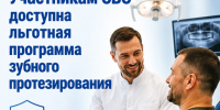 На Ставрополье для участников СВО доступна льготная программа зубного протезирования. - Администрация г. Ессентуки