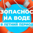 Одной из главных причин гибели людей на водных объектах остается купание в неустановленных и необорудованных местах - Башмаковский район