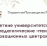 Учителей Чувашии приглашают на всероссийские педагогические чтения - Министерство образования