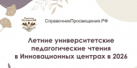 Учителей Чувашии приглашают на всероссийские педагогические чтения - Министерство образования