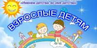 В Чувашии стартует ежегодная благотворительная акция «Взрослые – детям» - Министерство образования