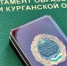 Департамент образования и науки объявляет прием ходатайств на присвоение звания «Заслуженный работник образования Курганской области» - Департамент образования и науки