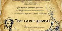Участие в  7-ой всероссийской сетевой акции "Поэт на все времена" - Киржачская ЦБС
