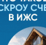 Эскроу-счёт при строительстве дома: как защитить свои деньги? - Комитет по дорожному хозяйству