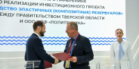 ПМЭФ-2026: Тверская область привлекает инвестиции в промышленность – будут созданы современные производства и около 100 рабочих мест - Газета Знамя
