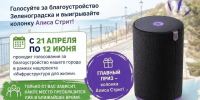 🎉 ВНИМАНИЕ! РОЗЫГРЫШ УМНЫХ КОЛОНОК «ЯНДЕКС СТАНЦИЯ СТРИТ» С АЛИСОЙ! 🎉 - Зеленоградское объединение библиотек