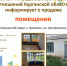 Информация о продаже. - Куртамышский муниципальный округ