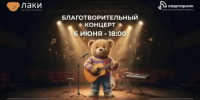 В Уфе состоится благотворительный концерт в поддержку ремонта детской больницы - Комитет по предпринимательству