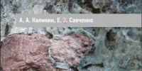 Золото северных недр: ученые КНЦ РАН исследовали рудопроявления Фенноскандинавского щита - КНЦ РАН