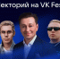 Сергей Безруков, Витя АК-47 и Ян Топлес выступят на площадке VK Лектория - ИА Татар-информ