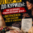 Нож, 8 кг мяса, 4 курицы и полотенце: как батайчанка пыталась изгнать алкоголизм мужа через «темные силы» - Bloknot-Rostov.Ru
