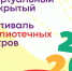 В Крыму стартовал Фестиваль библиотечных театров - Минкультуры Республики Крым
