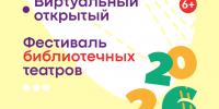 В Крыму стартовал Фестиваль библиотечных театров - Минкультуры Республики Крым