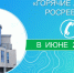 Горячие линии Росреестра в июне 2026 - Тамбовский курьер