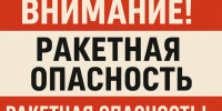 В Брянской области объявили ракетную опасность — громко завыли сирены - Газета Брянские новости