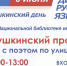 Жители Йошкар-Олы смогут прогуляться по улице Пушкина в компании великого поэта - Газета Йошкар-Ола