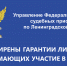 Расширены гарантии участников СВО - УФССП ЛО