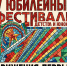 5 июня в Парке Победы города Липецка состоится юбилейный «Фестиваль Движения Первых». - Народное слово