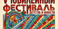 5 июня в Парке Победы города Липецка состоится юбилейный «Фестиваль Движения Первых». - Народное слово