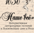 «Наше все» - Централизованная библиотечная система