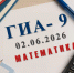 Девятиклассники школ Выборгского района сдали экзамен по математике - Комитет образования