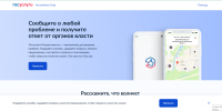 Платформа обратной связи даёт жителям Тувы удобный способ сообщать о проблемах - Правительство Республики Тыва
