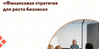 Как масштабироваться и не попасть в кассовый разрыв? Почему обороты растут, но свободные деньги в кассе не прибавляются?. - Администрация района