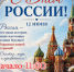 День России в Дубовке отметят концертом - Дубовский район