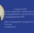 Завтра глава Балаковского района выступит с отчетом перед жителями - ProBalakovo.Ru